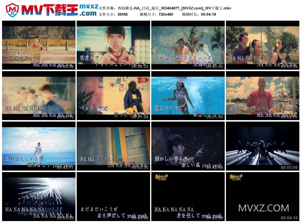 西島隆弘-NA_日语_流行_MD404877